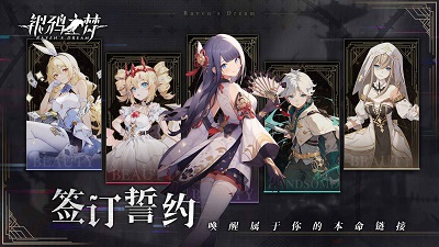 银鸦之梦无限卷轴版截图2