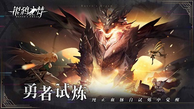 银鸦之梦无限卷轴版截图3