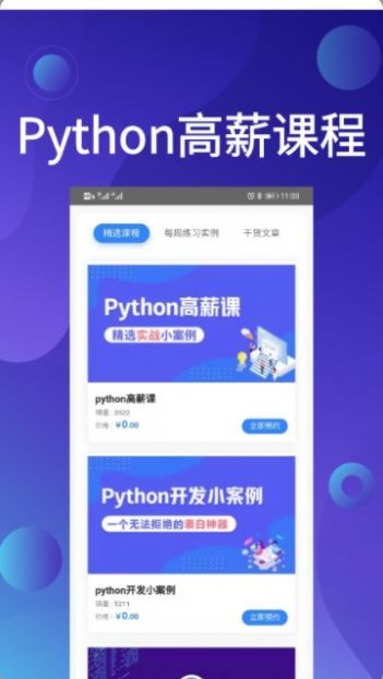 Python哥1.0截图1