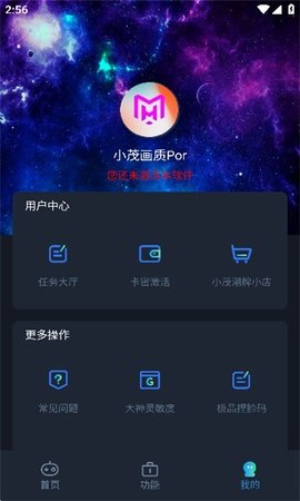 小茂画质Pro最新版截图2