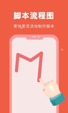 自动脚本精灵app截图1