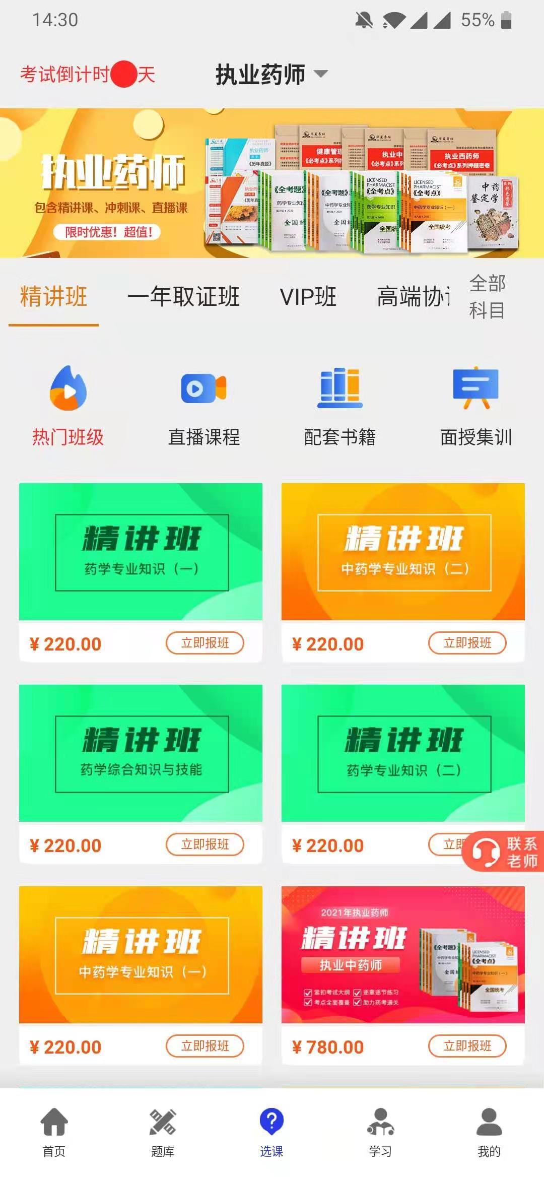 杏坛学堂1.3.3截图2