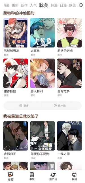 喵妃漫画app截图1