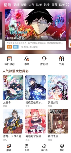 喵妃漫画app截图3