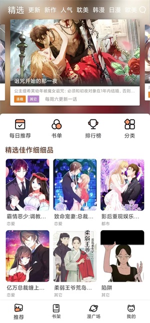 喵妃漫画app截图4