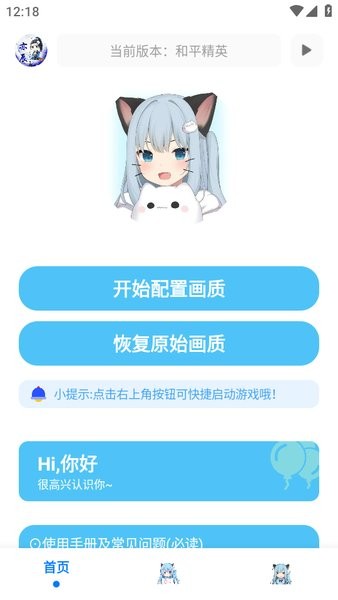 亦辰画质大师手机版截图4