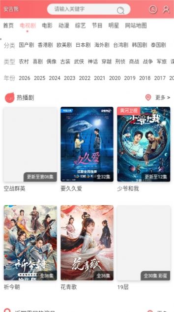 安吉熊影视频道截图2