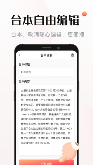 悬浮窗提词器截图2