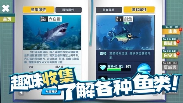 鱼吃鱼Mod内购版不用登录截图3