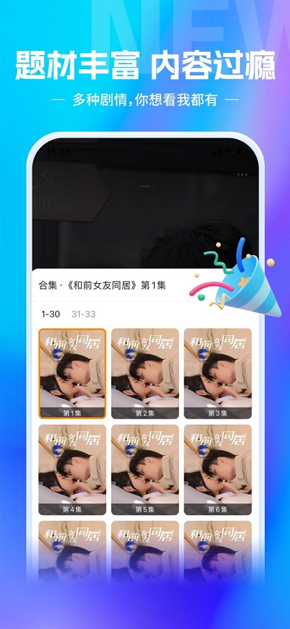 欢乐短剧app截图1