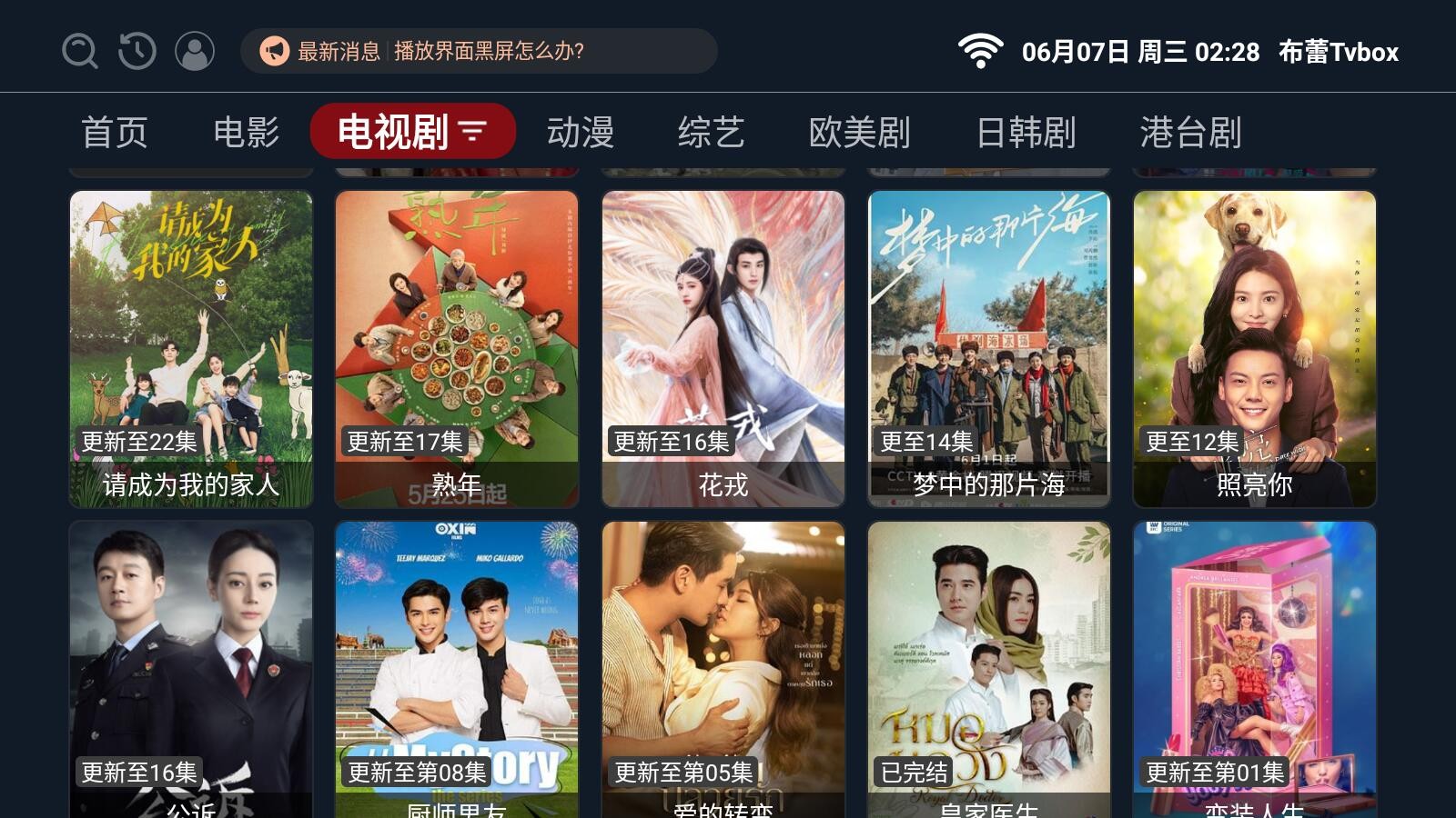 布蕾tv电视盒子截图1