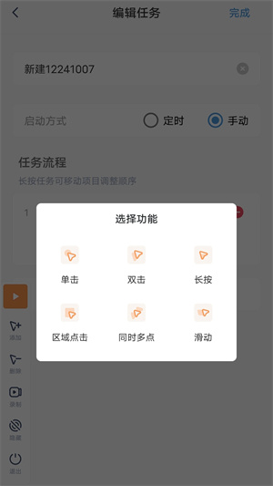 闪指连点器最新版截图4