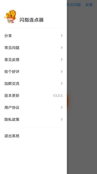 闪指连点器最新版截图1