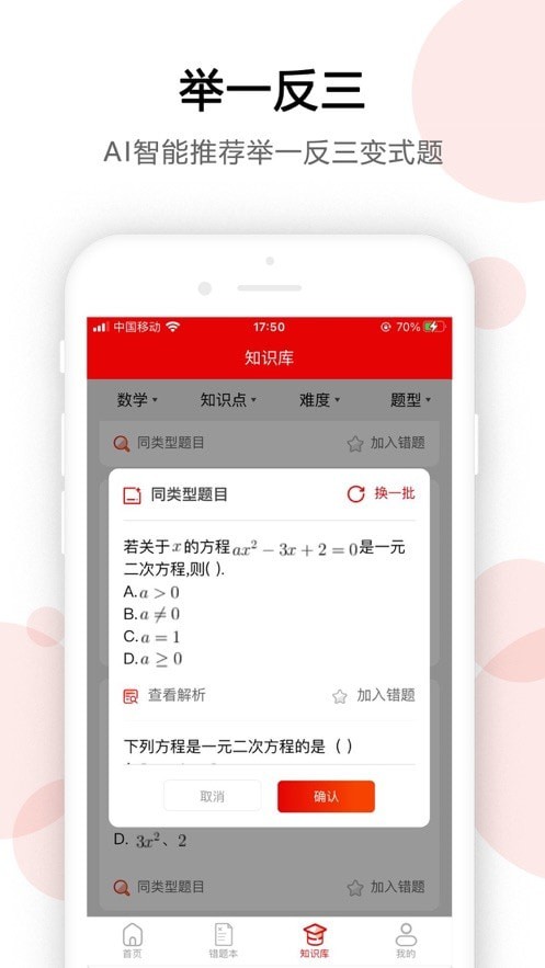 AI错题宝截图4