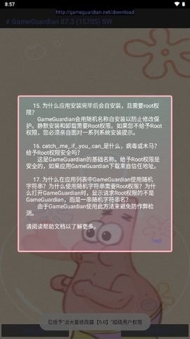 派大星修改器最新版截图2