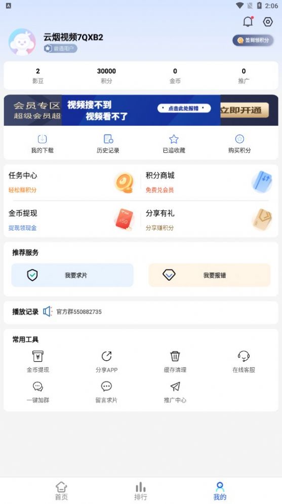 云烟影视最新版截图3