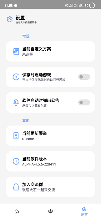 维鹤画质助手截图4