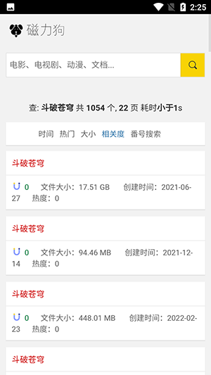 磁力狗官方正版截图2