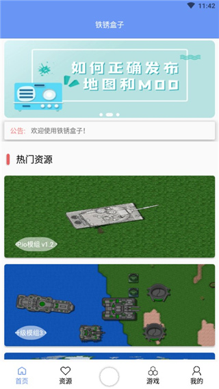 铁锈盒子手机版截图2