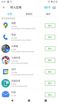 x8沙箱旧版截图3