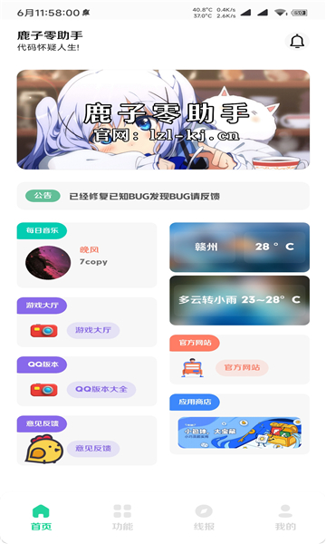 鹿子零助手app截图2