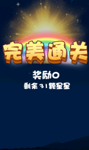 消灭星星2024汉化版截图2