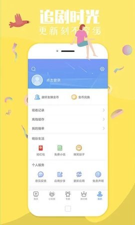 蜗牛影视解析版截图3