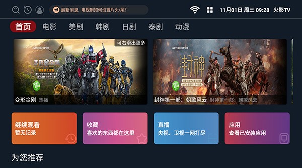 火影TV会员版截图1