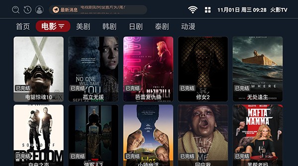 火影TV会员版截图2