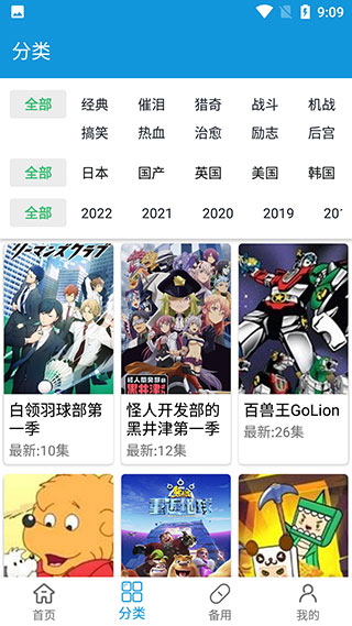 嘀嘀动漫2024截图4