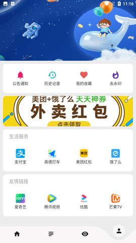 乐看视频去广告截图1