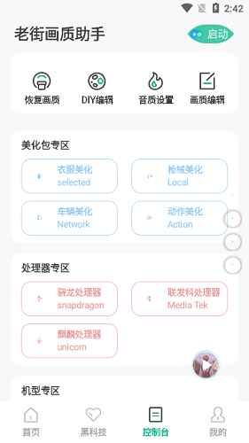 老街画质助手免费版截图2