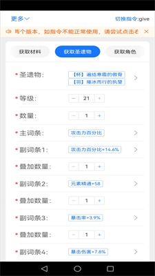 原神指令生成器安卓版截图2