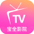 宝全影院tv