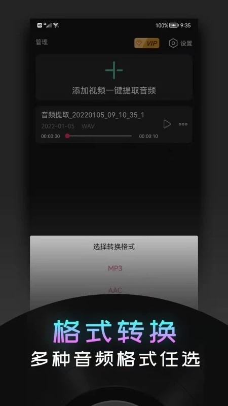 音频提取神器1.3.1截图2