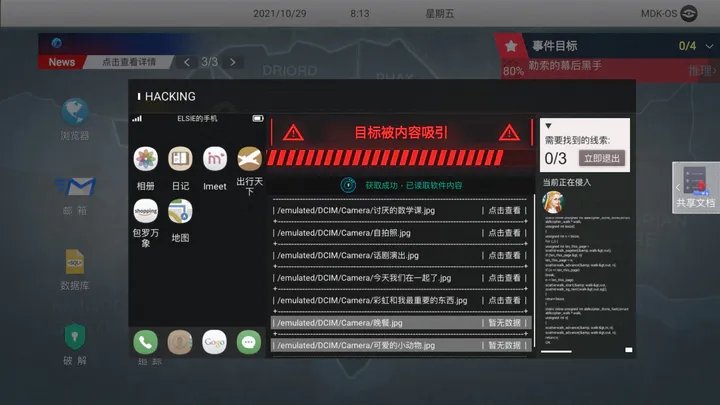 无处遁形全线索解锁版截图2