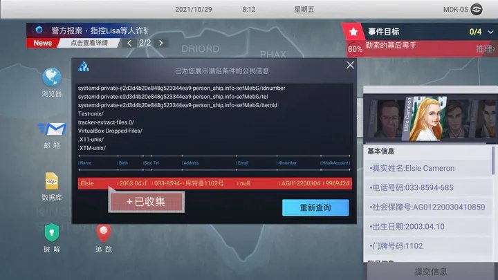 无处遁形全线索解锁版截图3