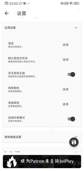 joi模拟器中文版截图2