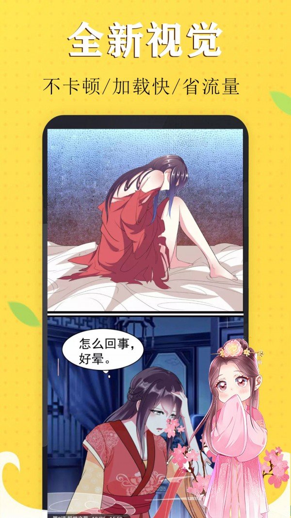 嗨皮漫画最新版截图2