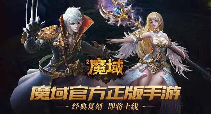 魔域手游2官方0.1首充版截图2