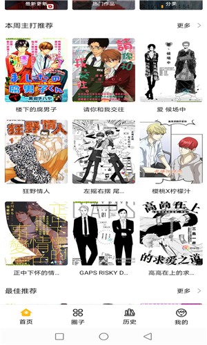 喔喔漫画app截图4