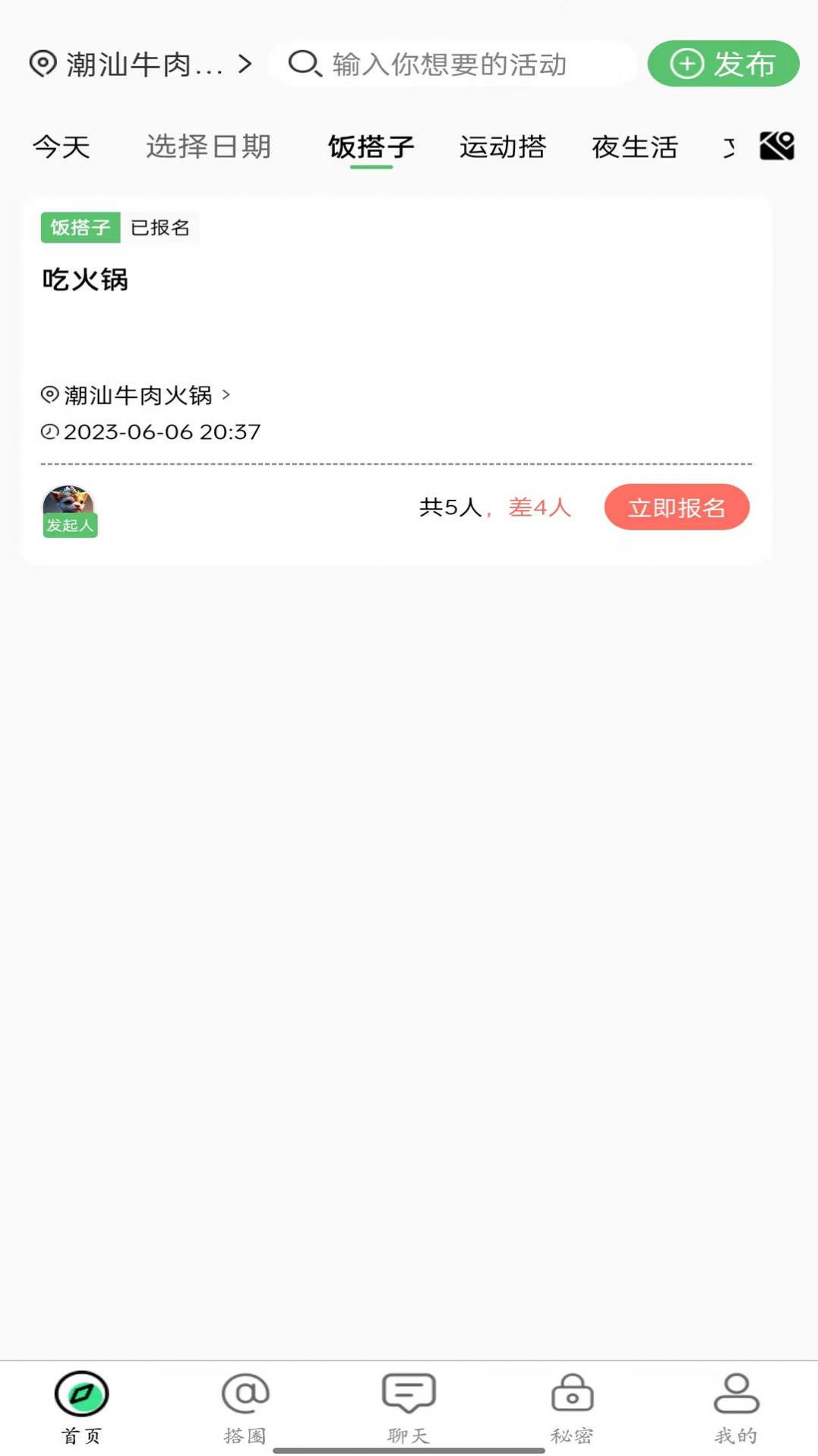 搭子社交免费截图2