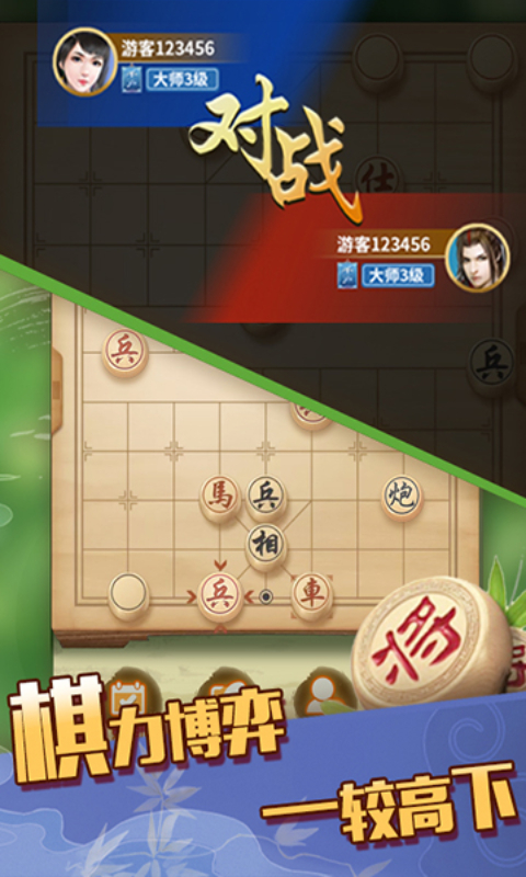 象棋大师截图1