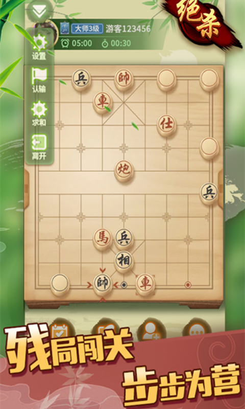 象棋大师截图2