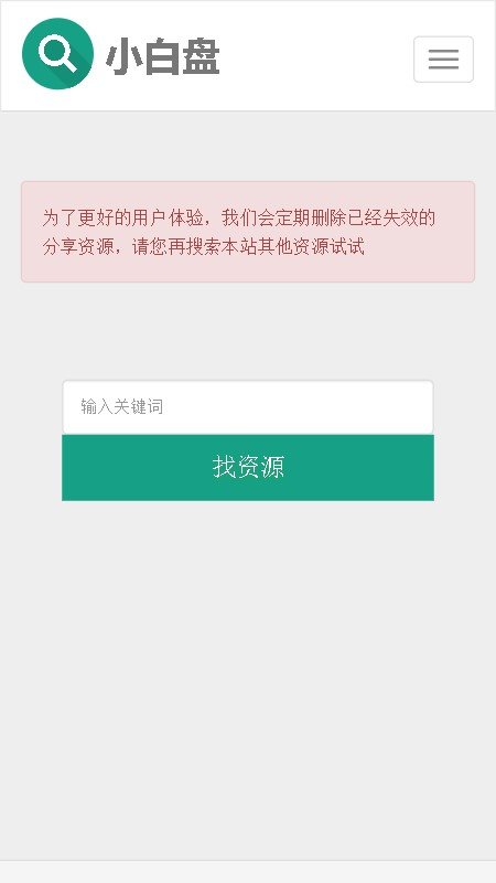 小白盘app截图2