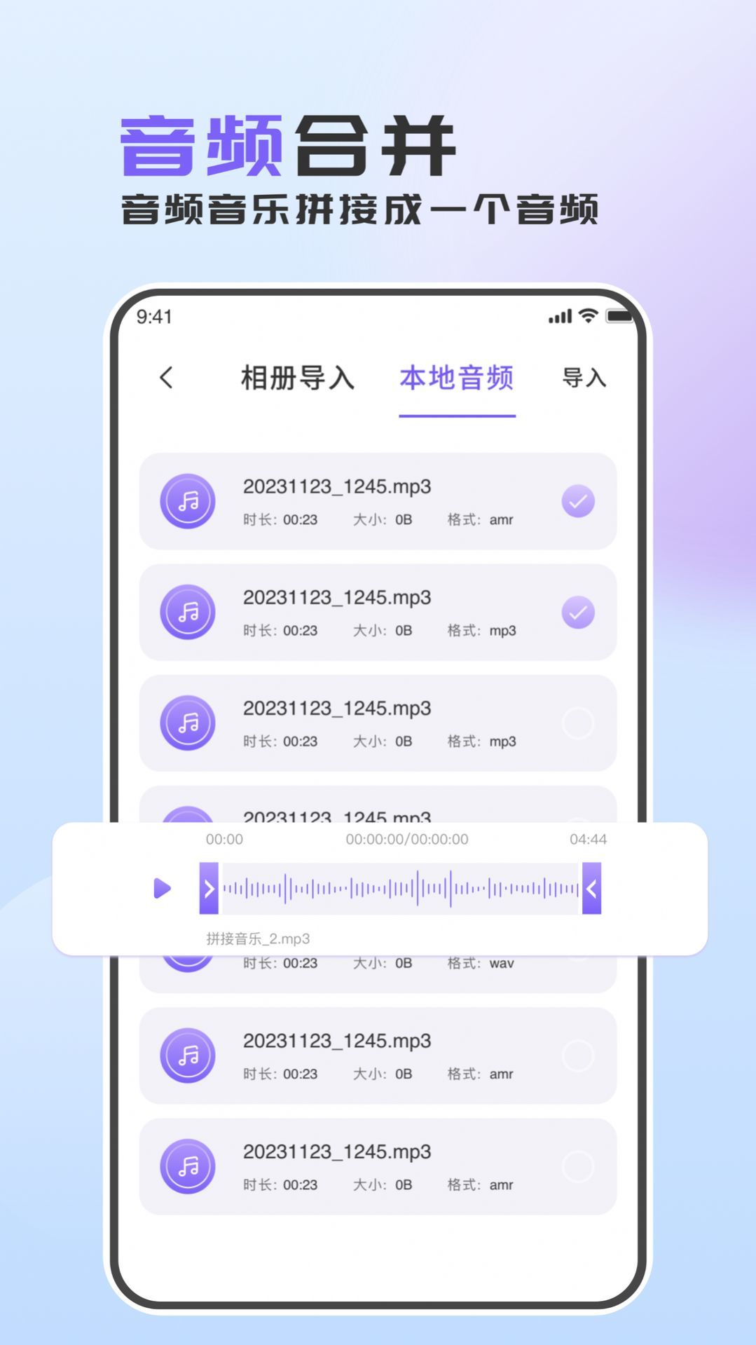 音频转换助手截图3