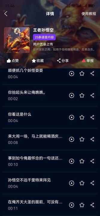 妙哇实时变声器截图2