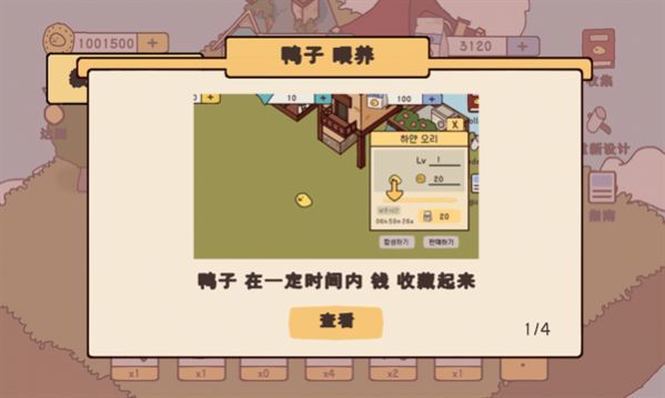 鸭子农场中文免费版截图3