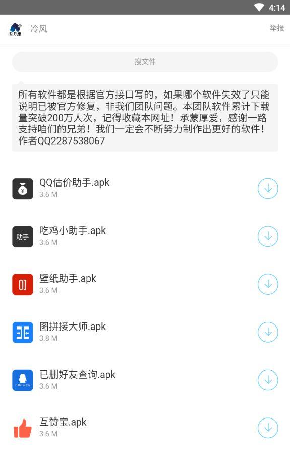 冷风软件库截图3