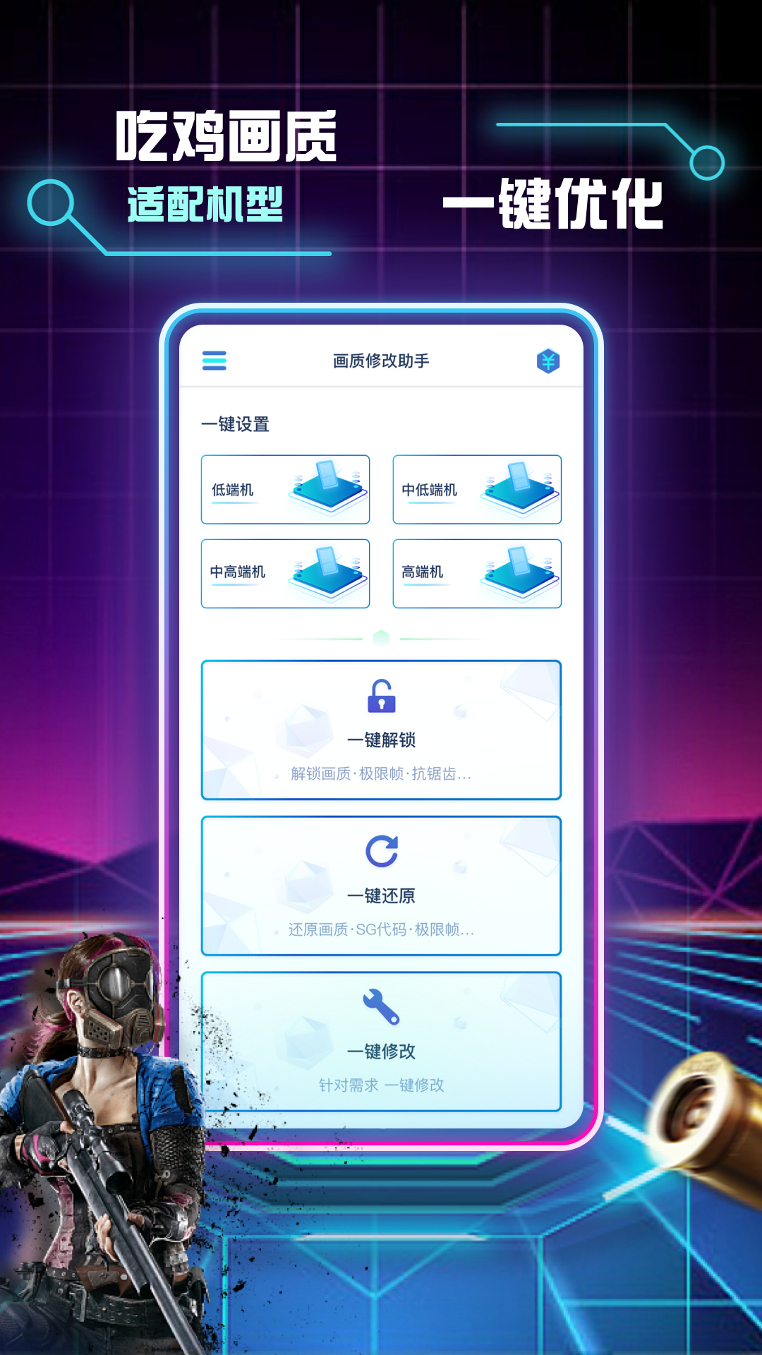 画质修改助手1.0.9截图2